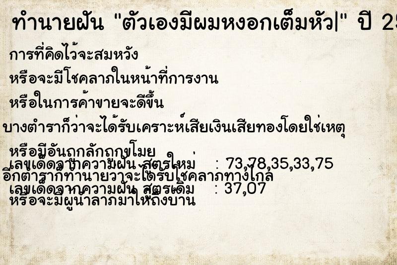 ทำนายฝัน ตัวเองมีผมหงอกเต็มหัว|